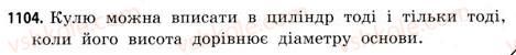 фото задание 1104 - § 34. комбінації геометричних фігур - розділ 6. геометричні тіла. об’єми та площі поверхонь геометричних тіл