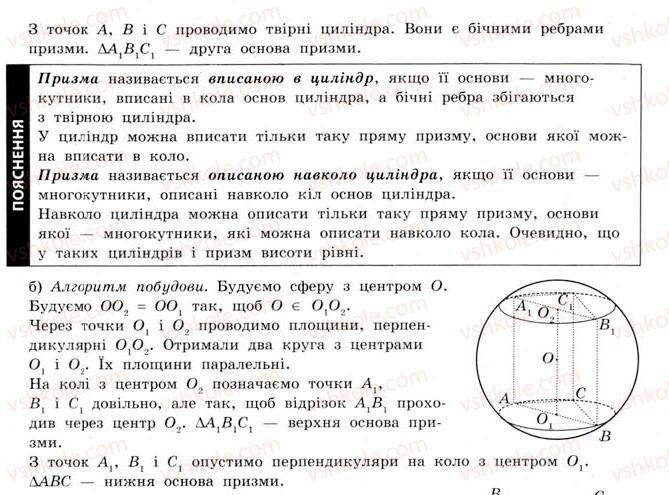 фото задание 1111 - § 34. комбінації геометричних фігур - розділ 6. геометричні тіла. об’єми та площі поверхонь геометричних тіл