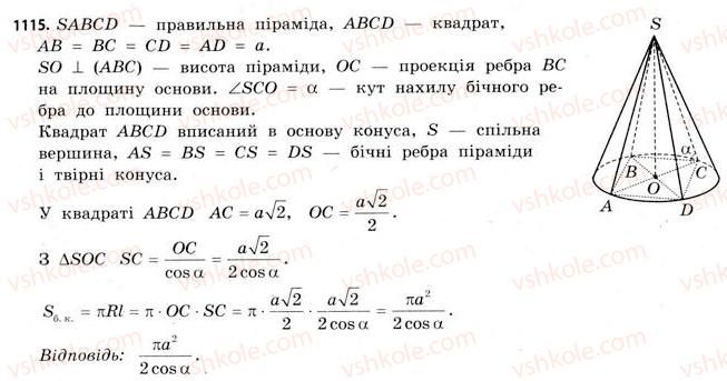 фото задание 1115 - § 34. комбінації геометричних фігур - розділ 6. геометричні тіла. об’єми та площі поверхонь геометричних тіл