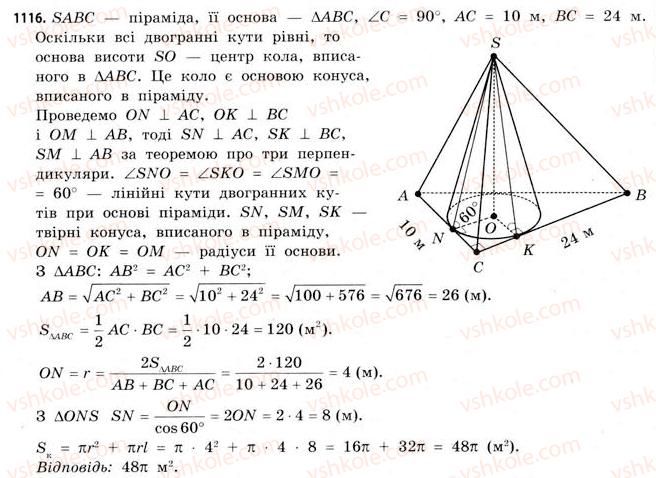 фото задание 1116 - § 34. комбінації геометричних фігур - розділ 6. геометричні тіла. об’єми та площі поверхонь геометричних тіл