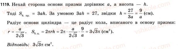 фото задание 1119 - § 34. комбінації геометричних фігур - розділ 6. геометричні тіла. об’єми та площі поверхонь геометричних тіл