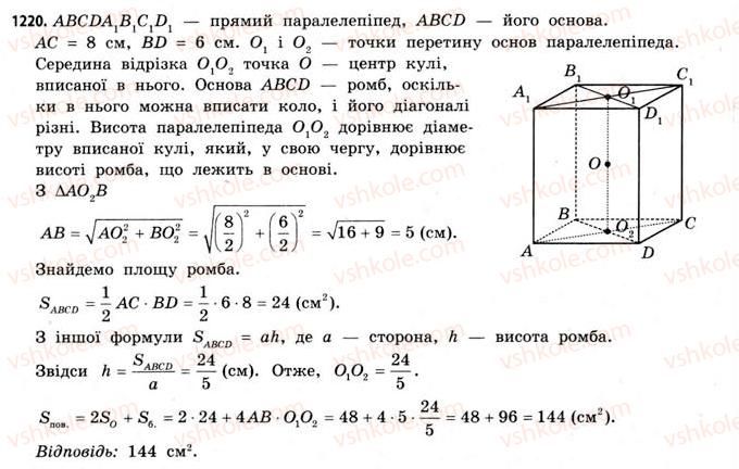 фото задание 1120 - § 34. комбінації геометричних фігур - розділ 6. геометричні тіла. об’єми та площі поверхонь геометричних тіл