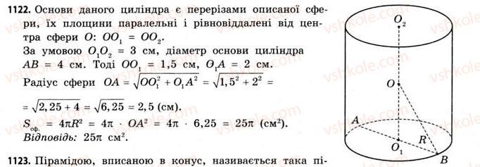фото задание 1122 - § 34. комбінації геометричних фігур - розділ 6. геометричні тіла. об’єми та площі поверхонь геометричних тіл