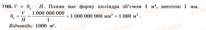 фото задание 1165 - § 35. об’єм призми та циліндра - розділ 6. геометричні тіла. об’єми та площі поверхонь геометричних тіл