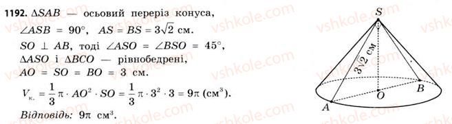 фото задание 1192 - § 36. об’єм піраміди, конуса та кулі - розділ 6. геометричні тіла. об’єми та площі поверхонь геометричних тіл