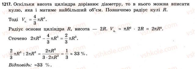 фото задание 1217 - § 36. об’єм піраміди, конуса та кулі - розділ 6. геометричні тіла. об’єми та площі поверхонь геометричних тіл