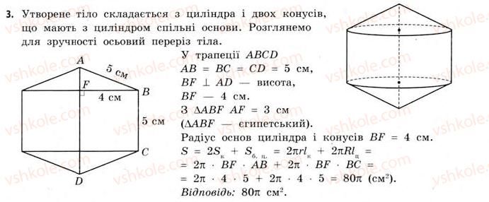 фото задание 3 - варіант 1 - самостійна робота № 8 - розділ 6. геометричні тіла. об’єми та площі поверхонь геометричних тіл
