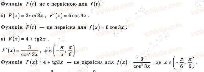 фото задание 226 - § 5. первісна - розділ 2. інтеграл та його застосування