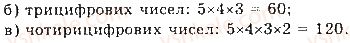 фото задание 434 - § 11. розміщення, перестановки та комбінації - розділ 3. елементи теорії ймовірностей та математичної статистики