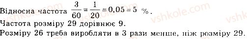 фото задание 458 - § 12. елементи статистики - розділ 3. елементи теорії ймовірностей та математичної статистики
