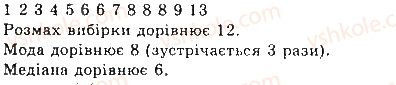 фото задание 459 - § 12. елементи статистики - розділ 3. елементи теорії ймовірностей та математичної статистики