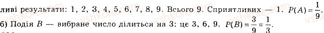 фото задание 517 - § 14. випадкові події та їх імовірності - розділ 3. елементи теорії ймовірностей та математичної статистики