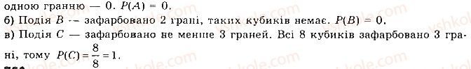 фото задание 519 - § 14. випадкові події та їх імовірності - розділ 3. елементи теорії ймовірностей та математичної статистики