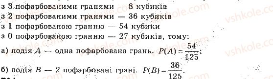фото задание 521 - § 14. випадкові події та їх імовірності - розділ 3. елементи теорії ймовірностей та математичної статистики