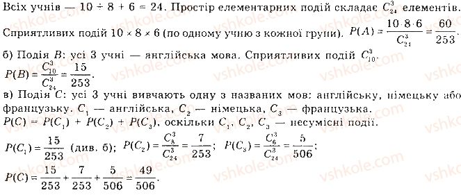 фото задание 533 - § 14. випадкові події та їх імовірності - розділ 3. елементи теорії ймовірностей та математичної статистики