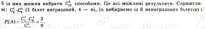 фото задание 539 - § 14. випадкові події та їх імовірності - розділ 3. елементи теорії ймовірностей та математичної статистики