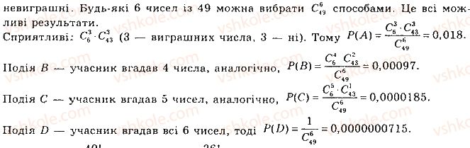 фото задание 540 - § 14. випадкові події та їх імовірності - розділ 3. елементи теорії ймовірностей та математичної статистики
