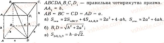 фото задание 638 - § 17. призми - розділ 4. многогранники