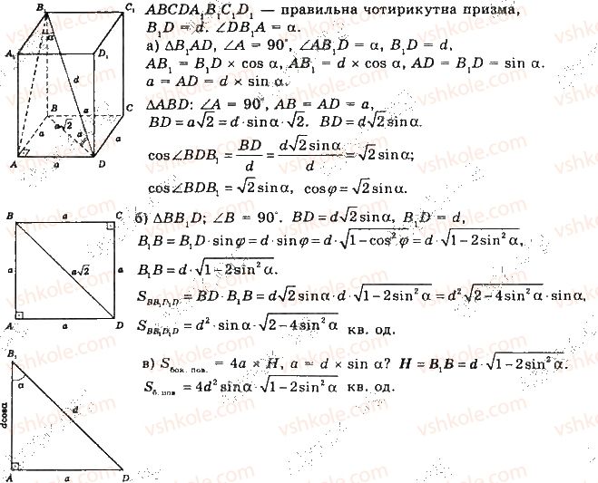 фото задание 644 - § 17. призми - розділ 4. многогранники