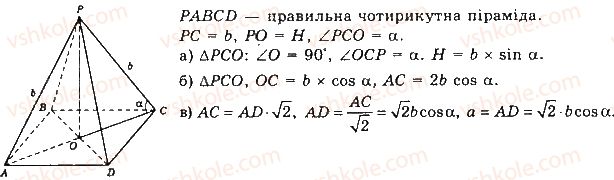 фото задание 662 - § 18. піраміди - розділ 4. многогранники