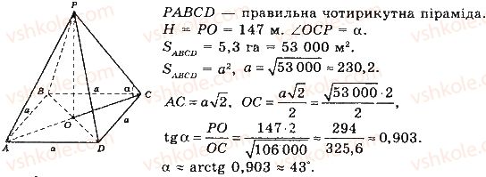 фото задание 664 - § 18. піраміди - розділ 4. многогранники