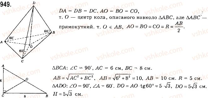 фото задание 672 - § 18. піраміди - розділ 4. многогранники