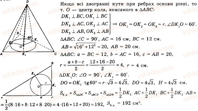 фото задание 676 - § 18. піраміди - розділ 4. многогранники