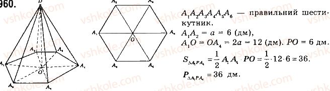 фото задание 685 - § 18. піраміди - розділ 4. многогранники