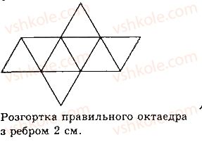 фото задание 708 - § 19. правильні многогранники - розділ 4. многогранники