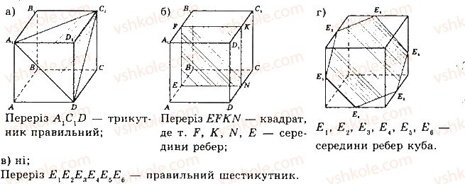 фото задание 719 - § 19. правильні многогранники - розділ 4. многогранники