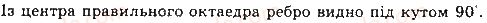 фото задание 720 - § 19. правильні многогранники - розділ 4. многогранники