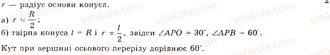 фото задание 798 - § 21. конуси - розділ 5. тіла обертання. об'єми та площі поверхонь геометричних тіл