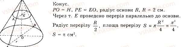 фото задание 800 - § 21. конуси - розділ 5. тіла обертання. об'єми та площі поверхонь геометричних тіл