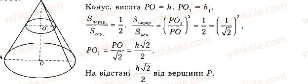 фото задание 801 - § 21. конуси - розділ 5. тіла обертання. об'єми та площі поверхонь геометричних тіл