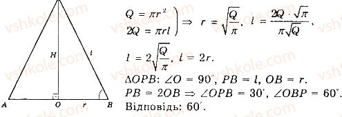фото задание 802 - § 21. конуси - розділ 5. тіла обертання. об'єми та площі поверхонь геометричних тіл