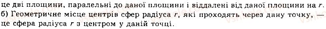 фото задание 821 - § 22. куля і сфера - розділ 5. тіла обертання. об'єми та площі поверхонь геометричних тіл