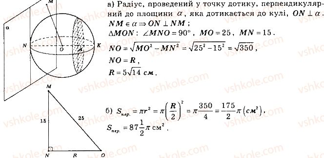 фото задание 838 - § 22. куля і сфера - розділ 5. тіла обертання. об'єми та площі поверхонь геометричних тіл
