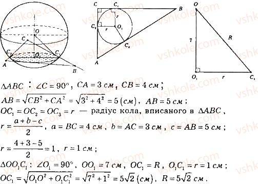 фото задание 839 - § 22. куля і сфера - розділ 5. тіла обертання. об'єми та площі поверхонь геометричних тіл
