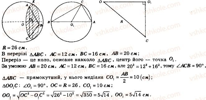 фото задание 848 - § 22. куля і сфера - розділ 5. тіла обертання. об'єми та площі поверхонь геометричних тіл