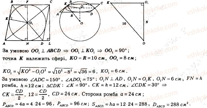 фото задание 850 - § 22. куля і сфера - розділ 5. тіла обертання. об'єми та площі поверхонь геометричних тіл