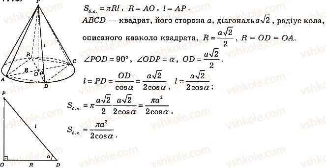 фото задание 873 - § 23. комбінації геометричних фігур - розділ 5. тіла обертання. об'єми та площі поверхонь геометричних тіл