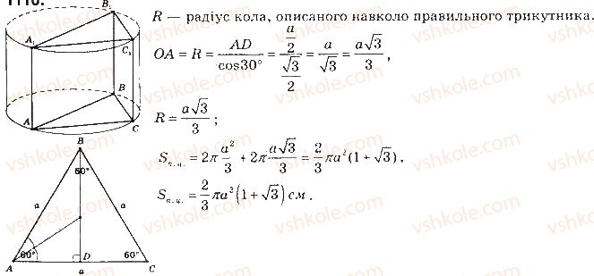 фото задание 876 - § 23. комбінації геометричних фігур - розділ 5. тіла обертання. об'єми та площі поверхонь геометричних тіл