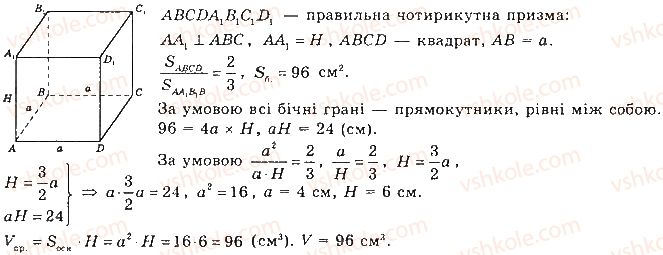 фото задание 913 - § 24. об'єм призми та циліндра - розділ 5. тіла обертання. об'єми та площі поверхонь геометричних тіл