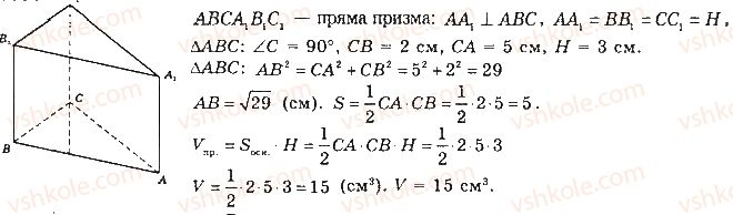 фото задание 914 - § 24. об'єм призми та циліндра - розділ 5. тіла обертання. об'єми та площі поверхонь геометричних тіл