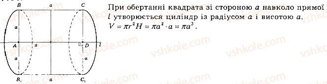 фото задание 920 - § 24. об'єм призми та циліндра - розділ 5. тіла обертання. об'єми та площі поверхонь геометричних тіл