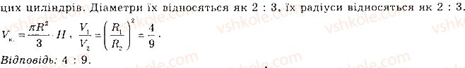 фото задание 930 - § 24. об'єм призми та циліндра - розділ 5. тіла обертання. об'єми та площі поверхонь геометричних тіл