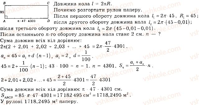 фото задание 936 - § 24. об'єм призми та циліндра - розділ 5. тіла обертання. об'єми та площі поверхонь геометричних тіл