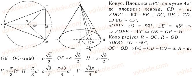 фото задание 980 - § 25. об'єм піраміди, конуса та кулі - розділ 5. тіла обертання. об'єми та площі поверхонь геометричних тіл