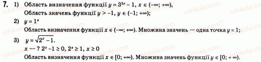 фото задание 7 - § 1. показникова функція - розділ 1. показникова та логарифмічна функції