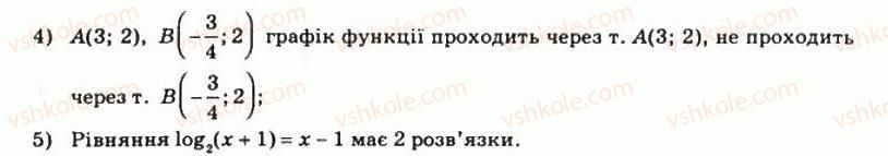 фото задание 45 - § 2. логарифми та їхнє застосування - розділ 1. показникова та логарифмічна функції
